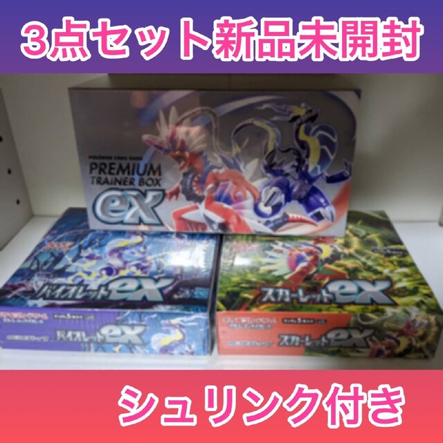 バイオレットex  スカーレットex トレーナーBOX  シュリンク付き