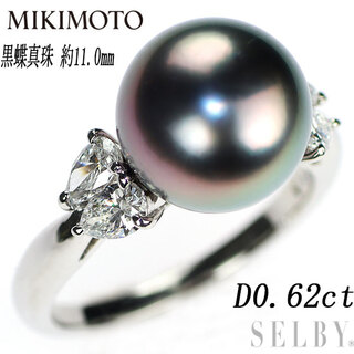 ミキモト(MIKIMOTO)のミキモト Pt950 黒蝶 真珠/パール ダイヤモンド リング 径約11.0mm D0.62ct(リング(指輪))