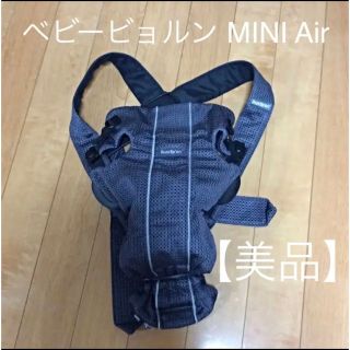 ベビービョルン(BABYBJORN)のベビービョルン 抱っこ紐　MINI Air  メッシュ　ネイビー アンスラサイト(抱っこひも/おんぶひも)