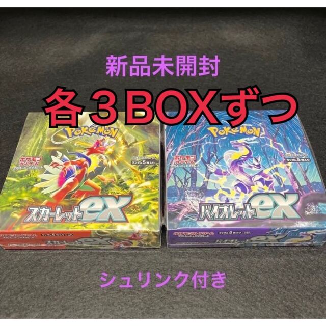 ポケモン - ポケモンカード スカーレットex バイオレットex シュリンク付き 各3BOX