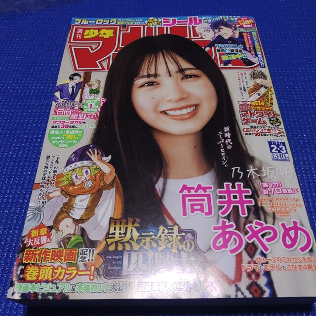 乃木坂46(ノギザカフォーティーシックス)の乃木坂46  筒井あやめ   週刊少年マガジン  2,3号   付録応募券無 エンタメ/ホビーの雑誌(アート/エンタメ/ホビー)の商品写真