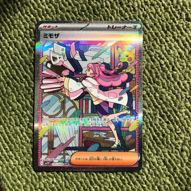 ポケモンカード ミモザ SAR 美品- ポケモンカード ミモザ SAR 美品-