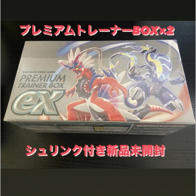 プレミアムトレーナーBOX×2トレーディングカード