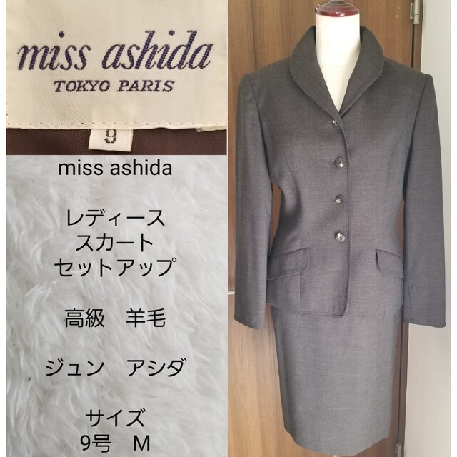 美品・高級ブランド】miss ashida スカートセットアップ サイズM