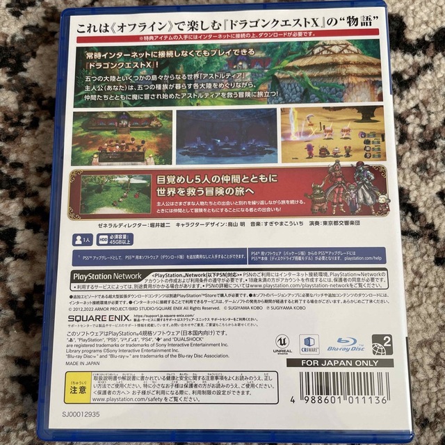 PlayStation4(プレイステーション4)のドラゴンクエストX　目覚めし五つの種族　オフライン PS4 エンタメ/ホビーのゲームソフト/ゲーム機本体(家庭用ゲームソフト)の商品写真