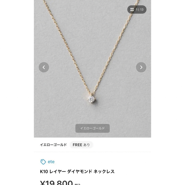 ete エテ K10 レイヤー ダイヤモンド ネックレスネックレス