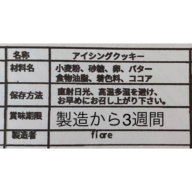 アイシングクッキー 食品/飲料/酒の食品(菓子/デザート)の商品写真