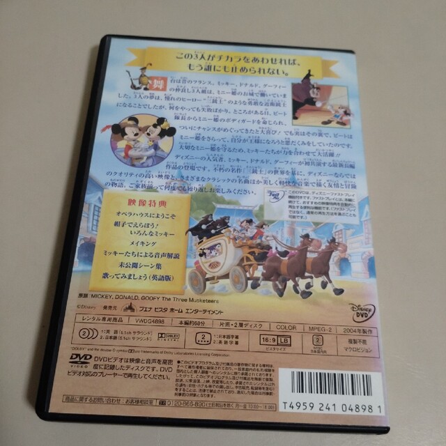 DVD ミッキー 三銃士 エンタメ/ホビーのDVD/ブルーレイ(アニメ)の商品写真