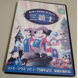 DVD ミッキー 三銃士(アニメ)