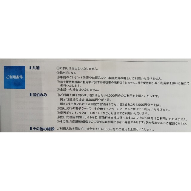 グリーンズ 株主優待券 3000円分 コンフォート ホテル等 チケットの優待券/割引券(宿泊券)の商品写真