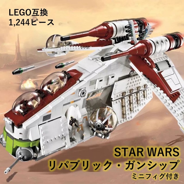 箱なし LEGOブロック互換 スターウォーズ リパブリック・ガンシップ 6
