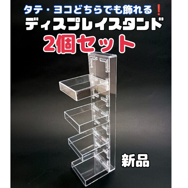 縦・横飾れる❗ディスプレイスタンド 2個セット エンタメ/ホビーのおもちゃ/ぬいぐるみ(キャラクターグッズ)の商品写真