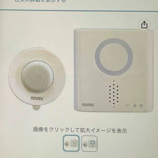 呼び出しチャイムセット(日用品/生活雑貨)