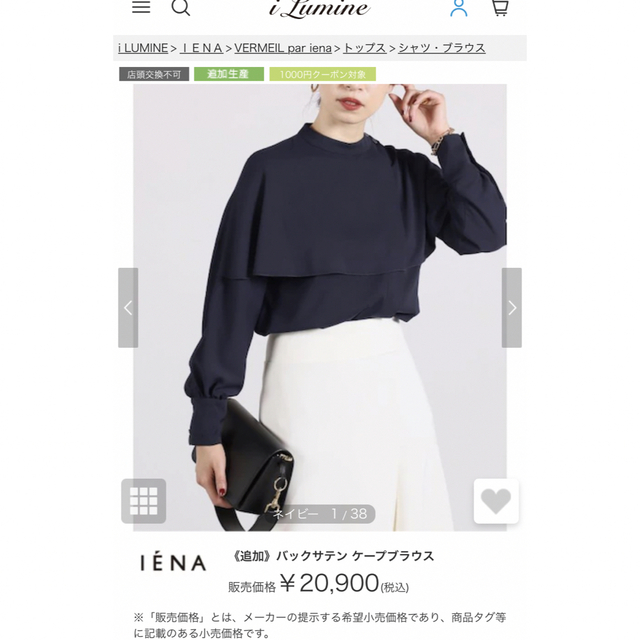 IENA バックサテンケープブラウス