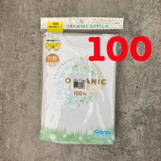 ベルメゾン(ベルメゾン)のベルメゾン　肌着　100  キッズ　オーガニックコットン　綿100％(下着)