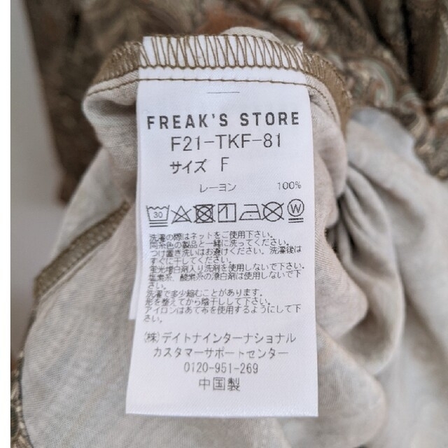 FREAK'S STORE(フリークスストア)のペイズリー柄 スタンドカラー 長袖 シャツ ブラウス グリーン レディースのトップス(シャツ/ブラウス(長袖/七分))の商品写真