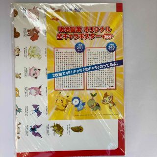 ポケモン(ポケモン)の明治製菓オリジナルポケモンポスター(ポスター)