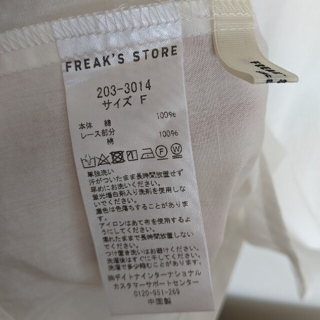 FREAK'S STORE(フリークスストア)のレース フリル スタンドカラー ブラウス 長袖 シャツ ホワイト レディースのトップス(Tシャツ(長袖/七分))の商品写真