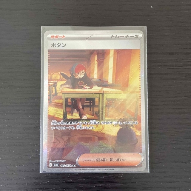 ポケモンカードSV ボタンSAR 【☆超目玉】 4800円引き www