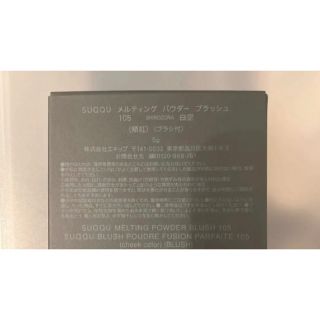 SUQQU - スック メルティングパウダーブラッシュ105 白空の通販 by