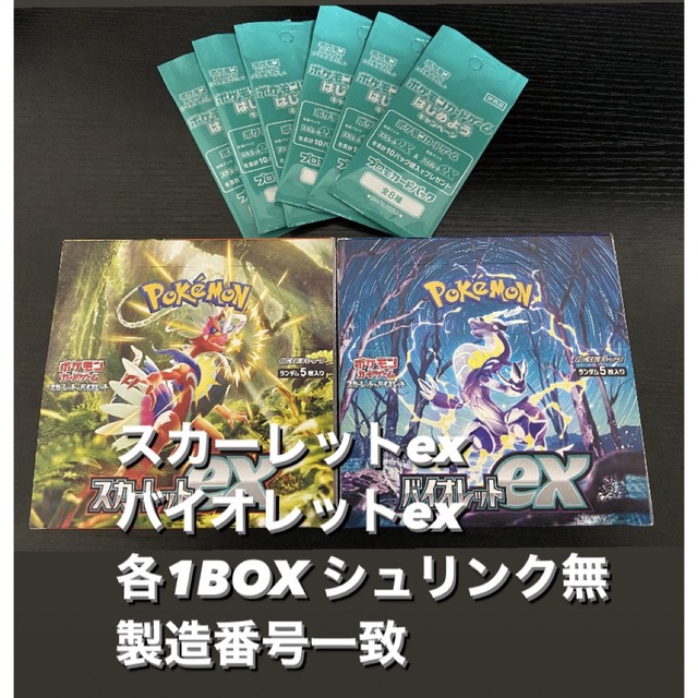 ポケカ スカーレットex バイオレットex各1BOXシュリンク無 直送商品