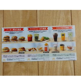マクドナルド☆株主優待☆1シート(その他)