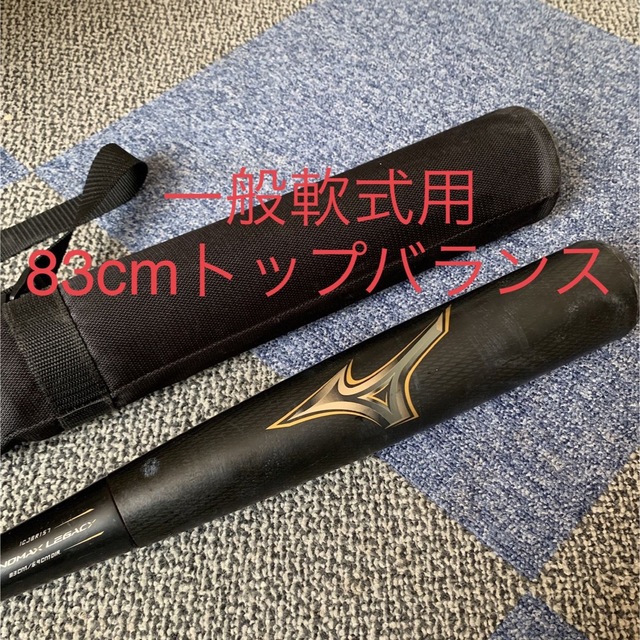 ミズノ一般軟式レガシー83cmトップバランスMIZUNOLEGACY