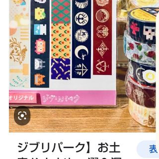 ジブリ - ジブリパークの限定品のマスキングテープ５種類 コンプリート