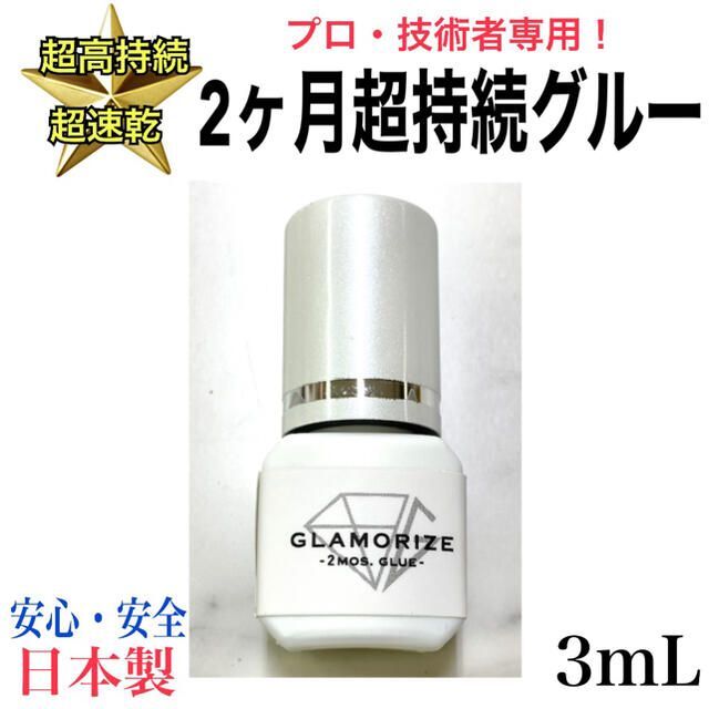 マツエク用 Glamorize 妬ま LEDエクステ ホワイト マツエク用 Glamorize 妬ま LEDエクステ ホワイト