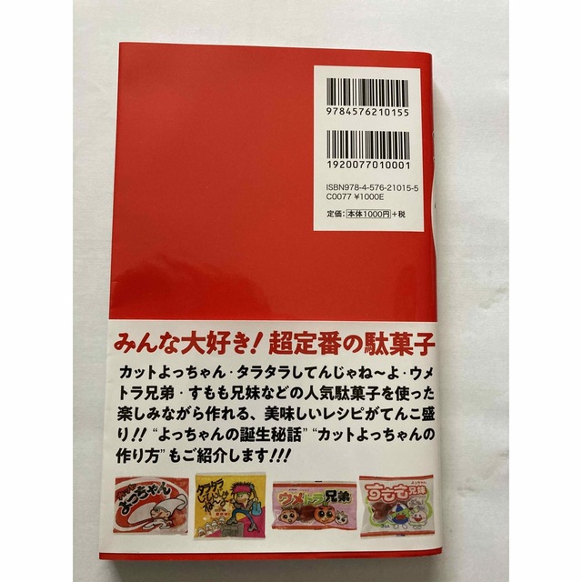 イカす！よっちゃんレシピＢＯＯＫ エンタメ/ホビーの本(料理/グルメ)の商品写真