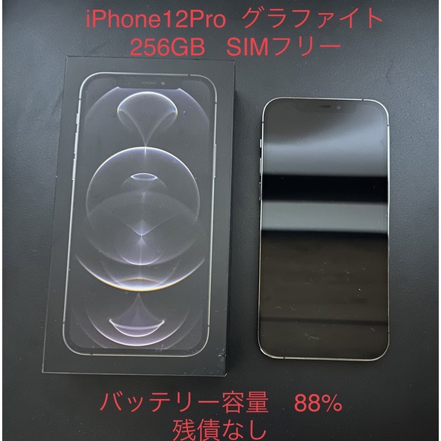 iPhone12Pro 256GB グラファイト SIMフリー 残債なし - www ...