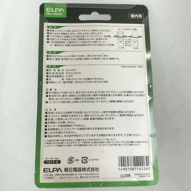 ELPA(エルパ)の【ELPA】エルパ 屋内専用 周囲が暗くなると LEDセンサー付ライト PM-L100(W) 白 ユニセックス その他雑貨 インテリア/住まい/日用品のライト/照明/LED(その他)の商品写真