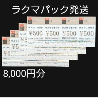 クリエイトレストランツ 株主優待 8,000円分 かごの屋 しゃぶ菜 磯丸水産①(レストラン/食事券)