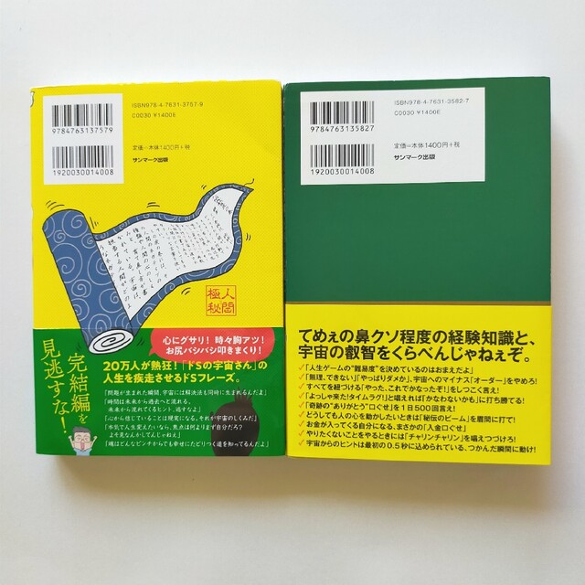 小池浩　ドSの宇宙さん書籍2冊セットで エンタメ/ホビーの雑誌(アート/エンタメ/ホビー)の商品写真