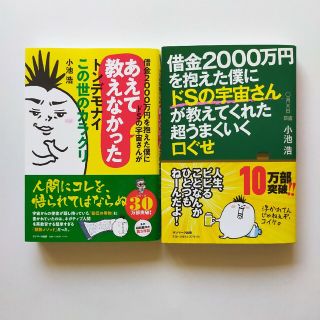 小池浩　ドSの宇宙さん書籍2冊セットで(アート/エンタメ/ホビー)