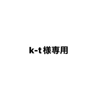 k-t様専用の通販 by riri shop｜ラクマ