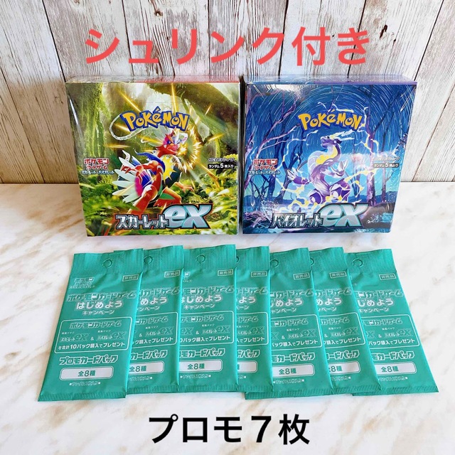 スカーレットexポケモンカード　スカーレットex　バイオレットex　シュリンク付き