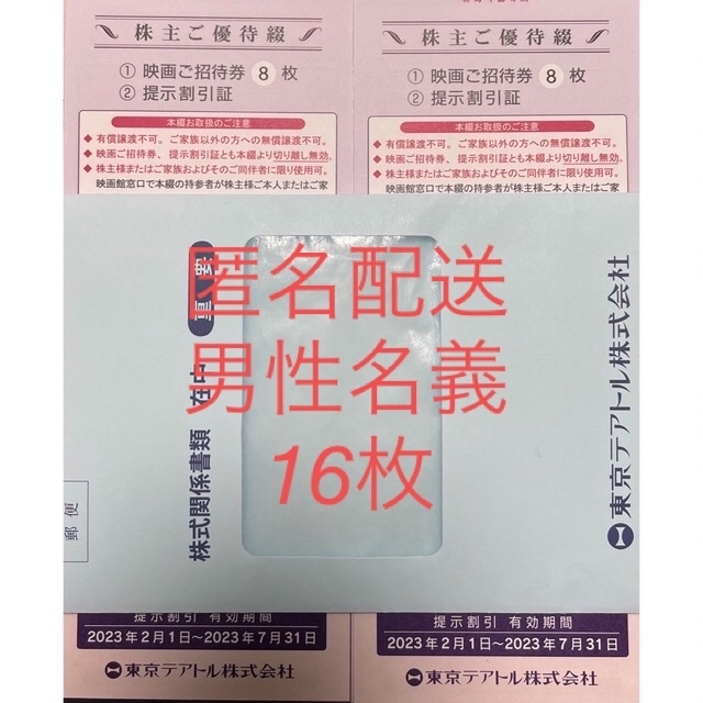 99%以上節約 東京テアトル株主優待 映画ご招待券 thecarestaff.com