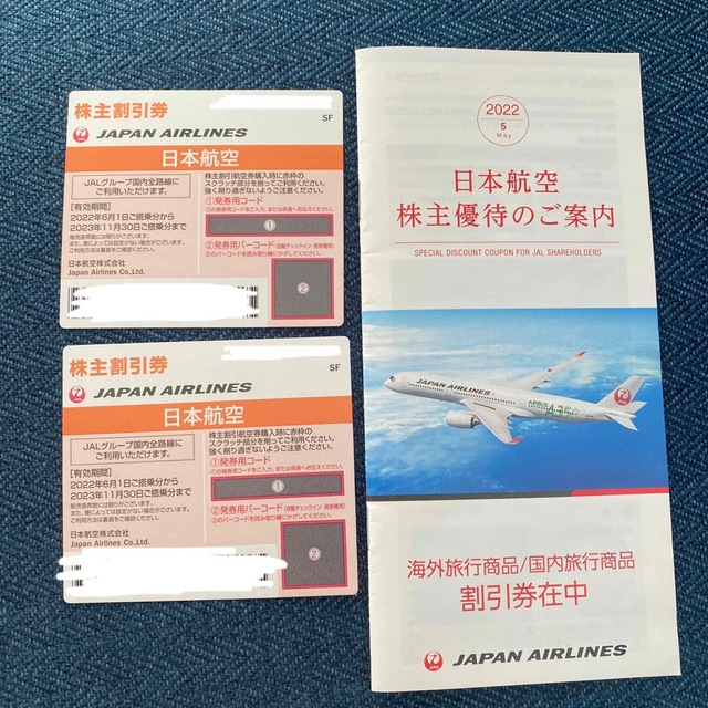 JAL株主割引券　2枚