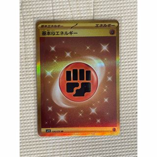 ポケモン(ポケモン)のバイオレット　スカーレット　基本闘エネルギー　UR(シングルカード)