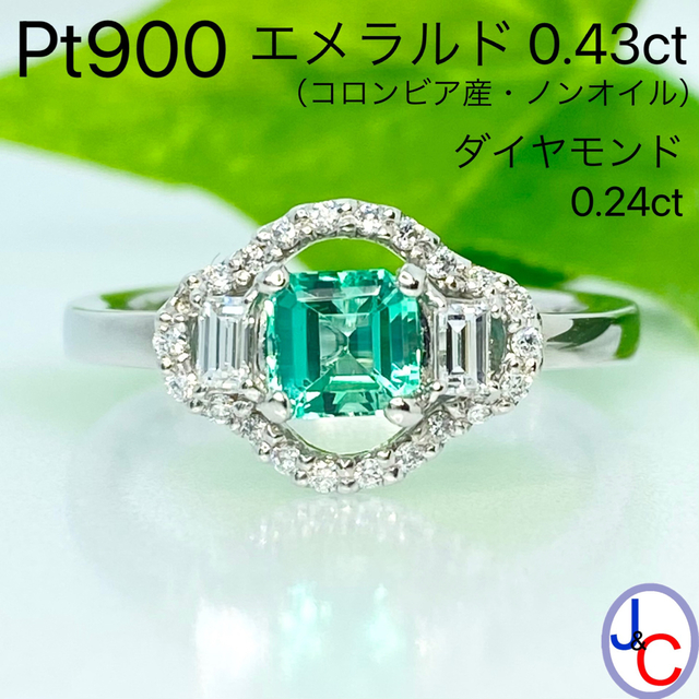 【JB-3883】Pt900 コロンビア産 天然エメラルド ダイヤモンド リング