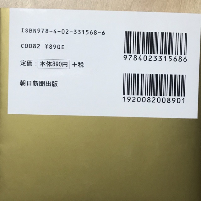 朝日新聞出版(アサヒシンブンシュッパン)のTOEIC L&R 『初心者特急パート1・2』『出る単特急金のフレーズ』 エンタメ/ホビーの本(語学/参考書)の商品写真