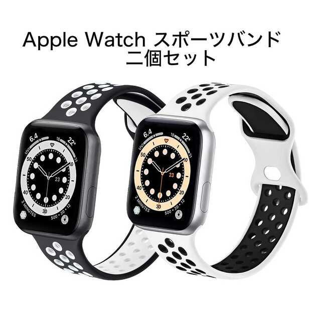 B2X】Apple Watchスポーツバンド二個セット(38/40/41mm)