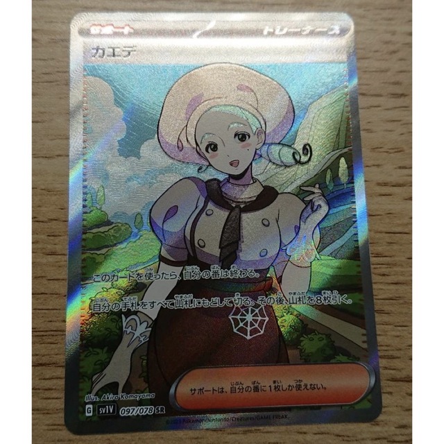 トレーディングカードポケモンカード　カエデSR 美品