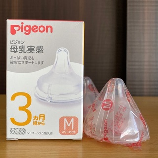 ピジョン(Pigeon)のつん様専用◆新品　ピジョン　母乳実感　哺乳瓶　乳首　M 2個(哺乳ビン用乳首)