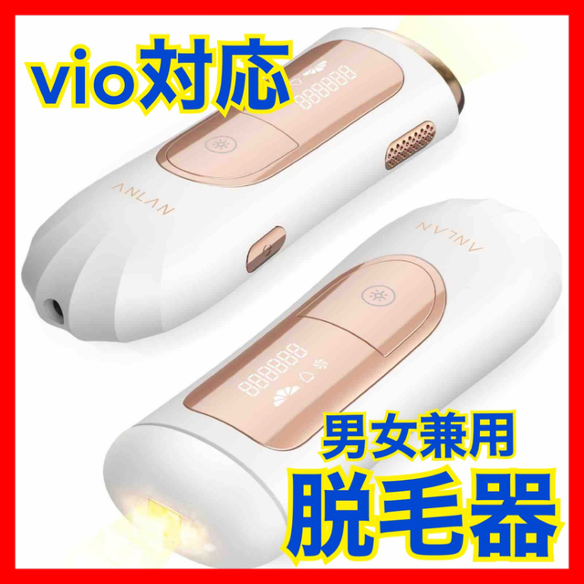 大特価⭐️脱毛器 光美容器 vio 脱毛機 家庭用 メンズ レディース 全身 顔