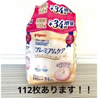 プレミアムケア　母乳パッド(母乳パッド)