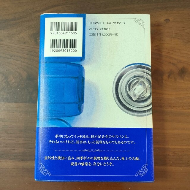 光文社(コウブンシャ)の素敵な日本人 東野圭吾短編集 エンタメ/ホビーの本(文学/小説)の商品写真