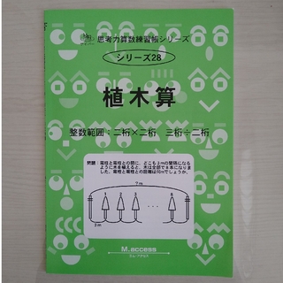 植木算 整数範囲：二桁×二桁　三桁÷二桁(語学/参考書)