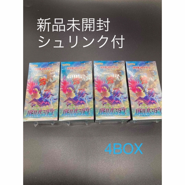ポケモンカード バトルリージョン 4BOX 新品未開封 シュリンク付 ポケモンカード バトルリージョン 4BOX 新品未開封 シュリンク付